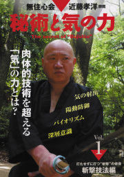 DVD　秘術と気の力 Vol.1