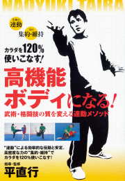 DVD　高機能ボディになる！