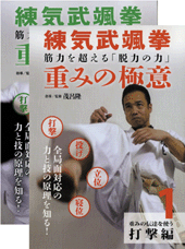 DVD2巻セット 『練気武颯拳 重みの極意』（通販限定）