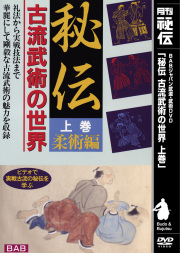 活法のワザ DVD 古武術整体 Amazon.co.jp: DVDです活法のワザ効果実感見れば出来る、古武術