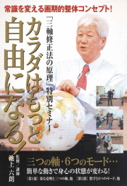 DVD　カラダはもっと自由になる！