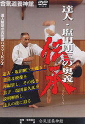 DVD 養神館合気道