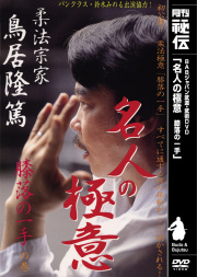 DVD その他古武術