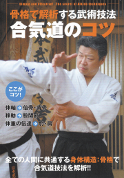 DVD　合気道のコツ