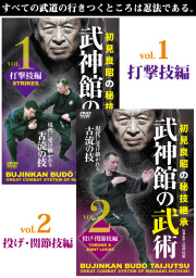 DVD2巻セット 『武神館の武術』（通販限定）
