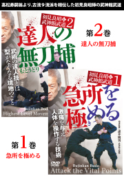 DVD2巻セット『初見良昭伝 武神館武道』（通販限定）