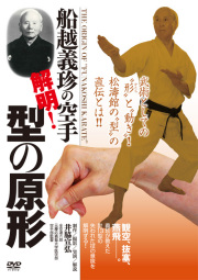 DVD　解明！型の原形