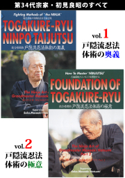 DVD2巻セット 『戸隠流忍法体術シリーズ』（通販限定）