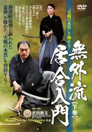 DVD 居合＆剣術＆杖術