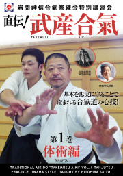 DVD 合気会