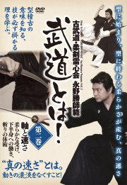 DVD　武道とは！ 第2巻