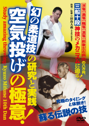 DVD 柔道・柔術