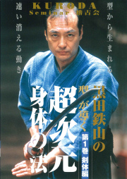 DVD 黒田鉄山シリーズ