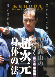 DVD　超次元身体の法 第2巻