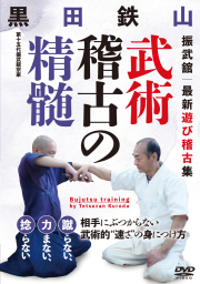 DVD 黒田鉄山シリーズ