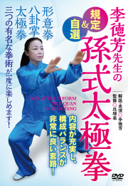 DVD 太極拳