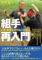 組手再入門