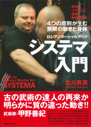 書籍　システマ入門
