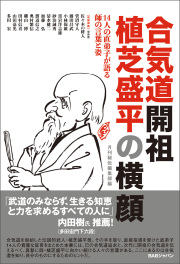 開祖の横顔