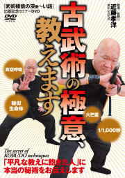 DVD その他古武術