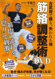 DVD 整体その他療法
