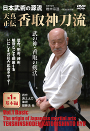 DVD　天真正伝 香取神刀流 第1巻