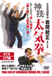 天野敏の太氣拳挑戦講座 DVD4巻セット DVD4巻セット 『天野敏の