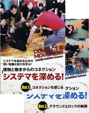 DVD2巻セット 『システマを深める！』（通販限定）