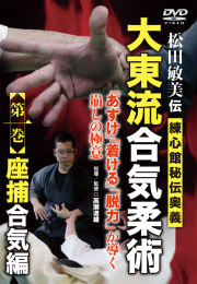 DVDです☆八光流逮捕術【上巻＃１・下巻＃２】武医同術に基づいた経絡をせめる Amazon.co.jp: 【八光流逮捕術 上巻】〜「武医同術」に基づいた