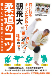 DVD 柔道・柔術
