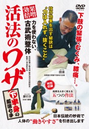 1日3分! 関節アングル整体でゆがみを治す! ―自分で痛み・コリを