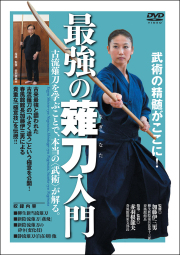 DVD　最強の薙刀（なぎなた）入門