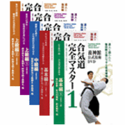DVD5巻セット 『合気道完全マスター』（通販限定）