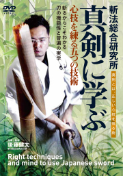 DVD　真剣に学ぶ