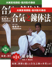 DVD大東流合気柔術　「合気の階梯　3巻セット」 マスターオブ合気 DVD大東流合気柔術 「合気の階梯 3巻セット」 マスターオブ合