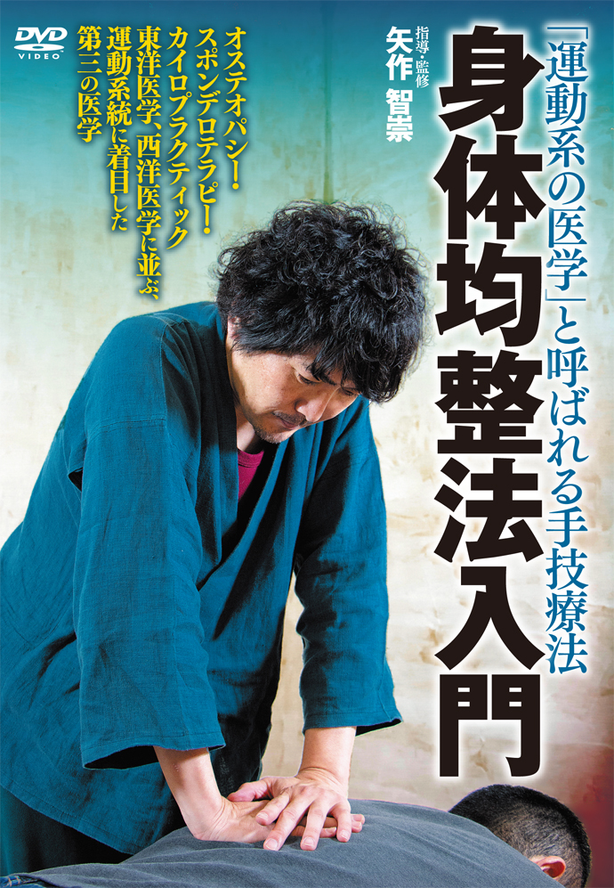 秘蔵・黒川ノートと身体均整法