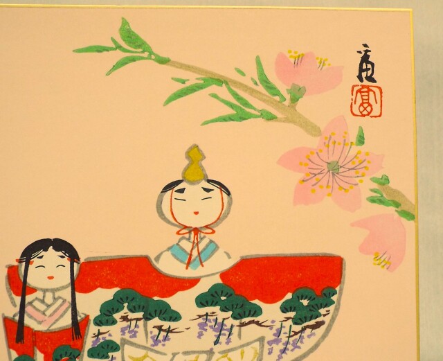 木版画 季節の色紙 おひなさま1 和紙処 東堀の紙屋