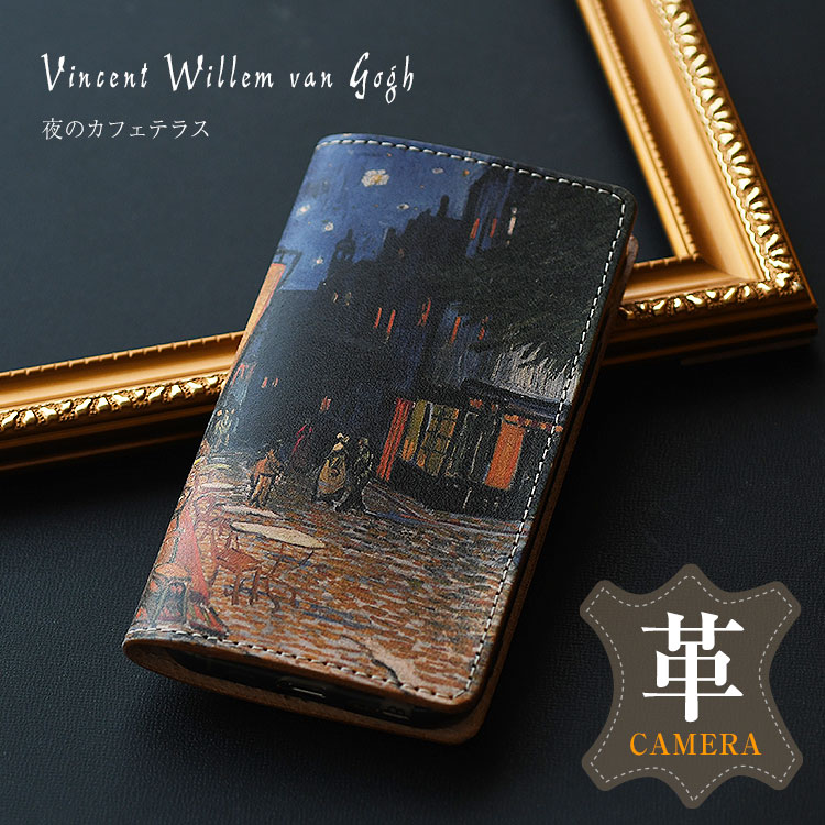「送料無料」全機種対応スマホケース絵画手帳型ケース本革ヌメ革ケースiPhoneXperiaGalaxyAQUOSアイフォンエクスペリアギャラクシー