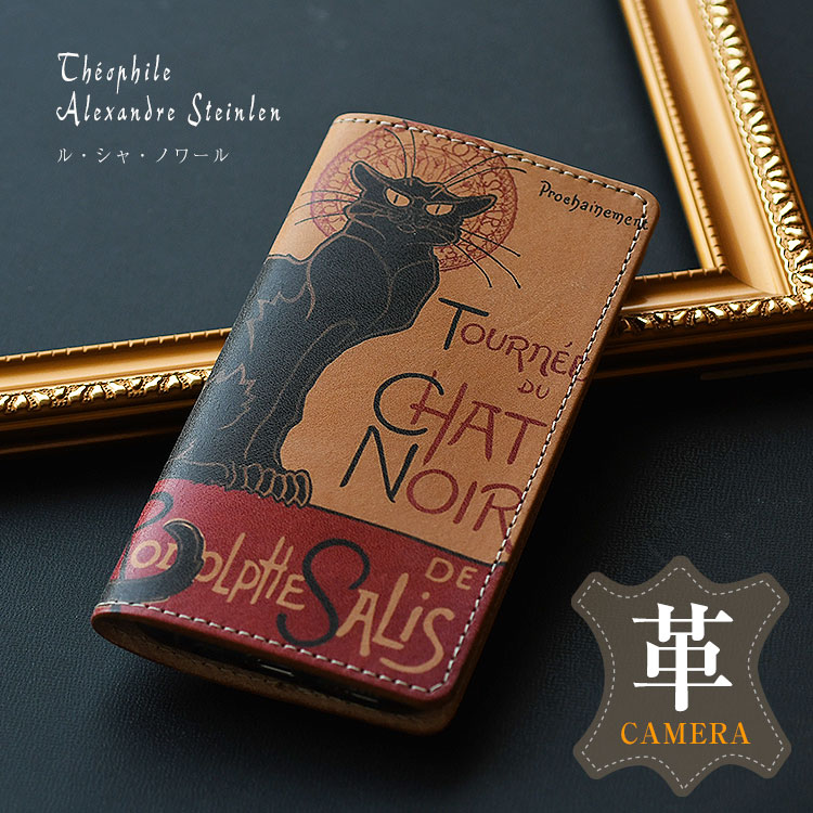 「送料無料」全機種対応スマホケース絵画手帳型ケース本革ヌメ革ケースiPhoneXperiaGalaxyAQUOSアイフォンエクスペリアギャラクシー