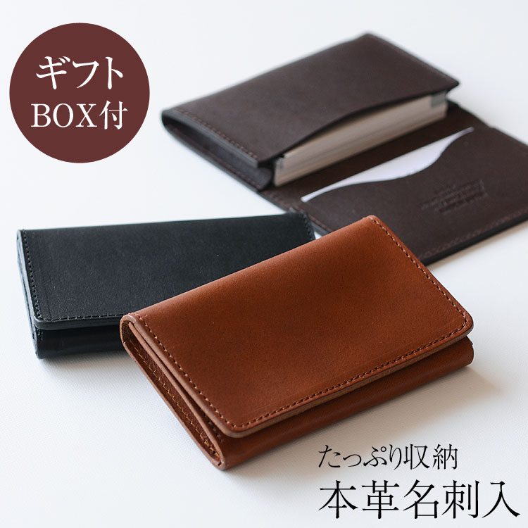 名刺入れ メンズ レディース 本革 スリム カードケース 大容量 誕生日 ギフト ギフトラッピング 父の日 カード入れ レザー 革