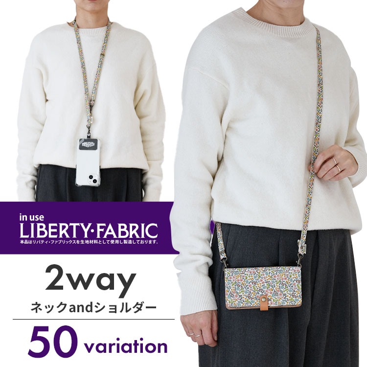 ショルダー＆ネック 2WAY ストラップ・リバティ
