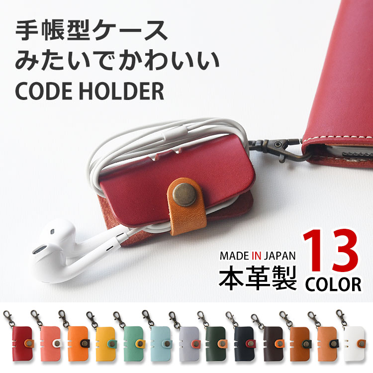 「メール便送料無料」おしゃれ かわいい 手帳型ケース モチーフ イヤホン収納