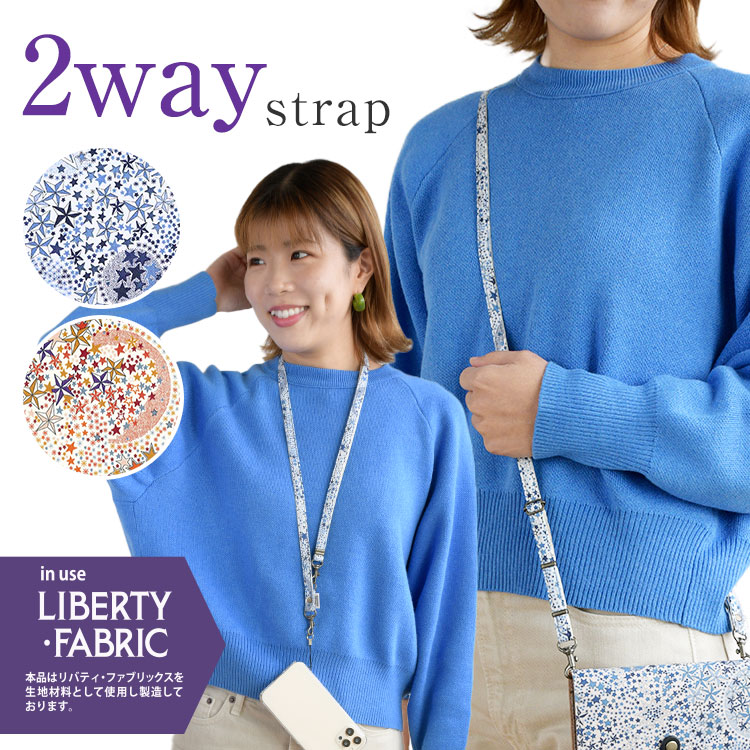 【メール便送料無料】ショルダーストラップ 単品 スマホ 携帯 キッズ 安全 ２way ネック