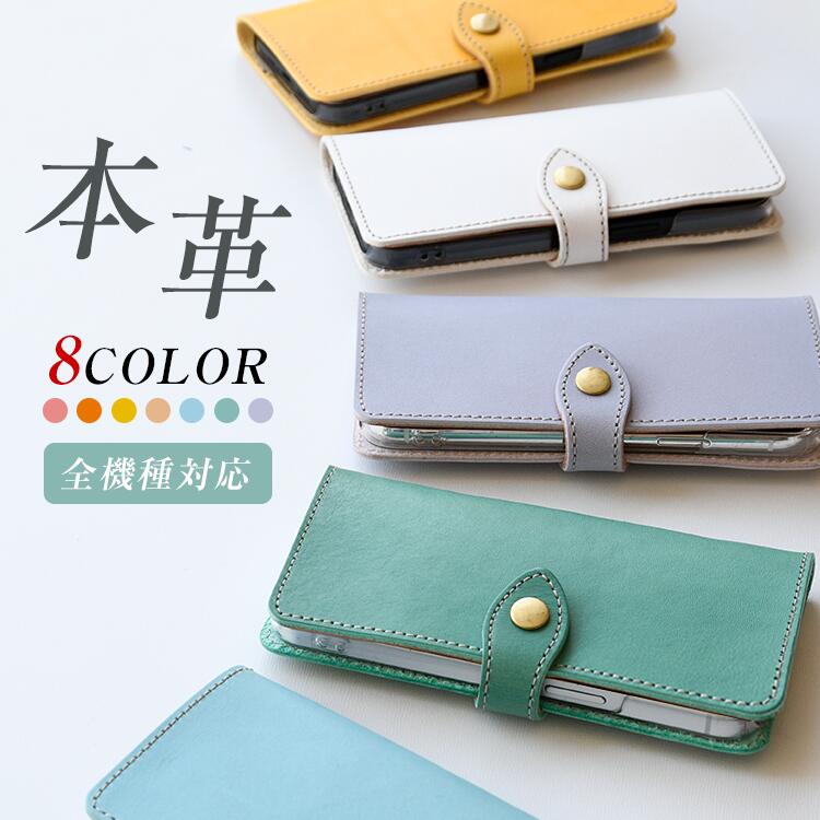 スマホケース手帳型全機種対応本革かわいいシンプルiPhoneケースおしゃれ大人女子大人可愛いアイフォンiPhoneXperiaAQUOSGalaxy革