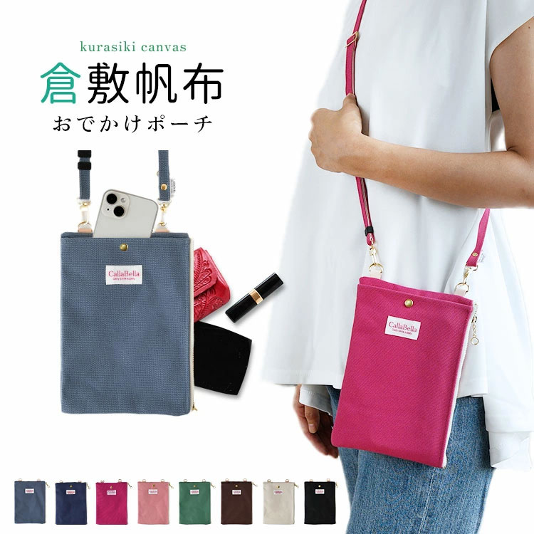 財布 ウォレット お金 倉敷帆布 バッグインバッグ 小さめ 軽い 無地 抗菌ポケット付きハンプ