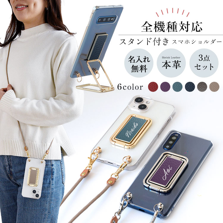 全機種対応　スマホショルダー スマホケース  肩掛け 首掛け 手ぶら ストラップ ショルダー