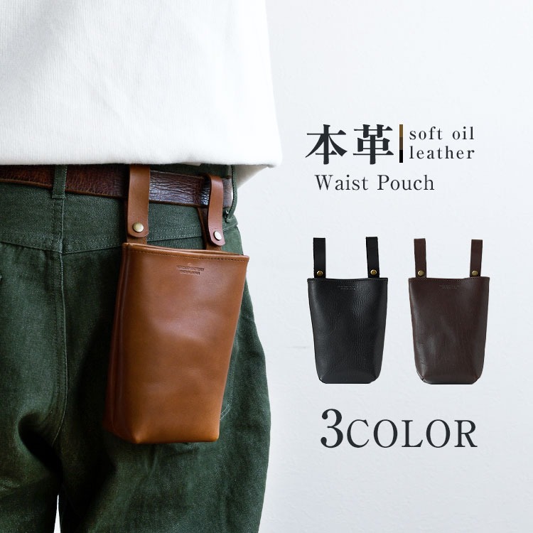 ソフトオイルレザー 移動ポーチ ベルトループ