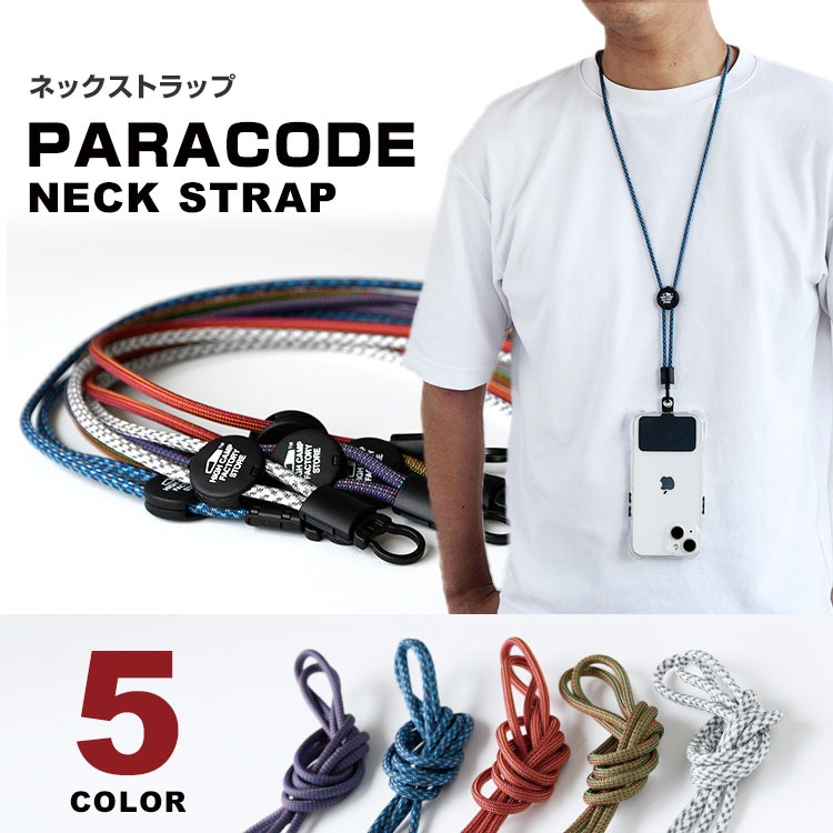 パラコードネックストラップ ミックスカラー