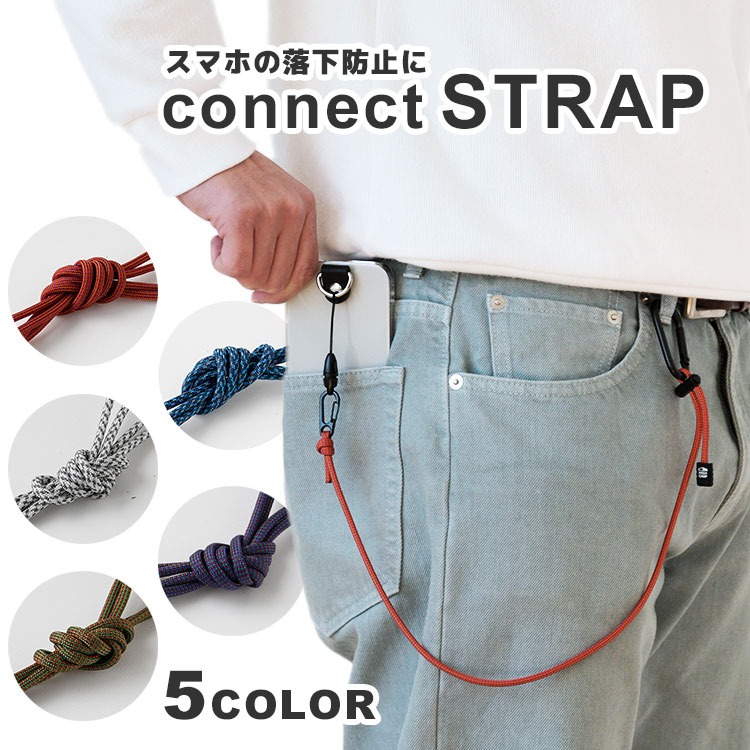 パラコード コネクトストラップ ミックスカラー