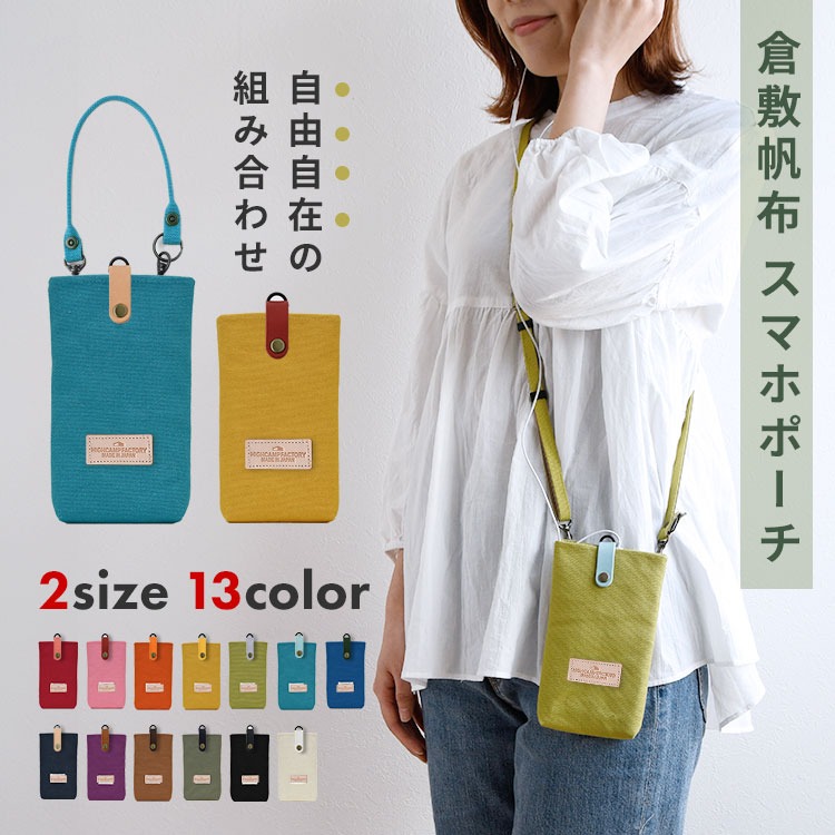 倉敷帆布 革タグ スマホポーチ